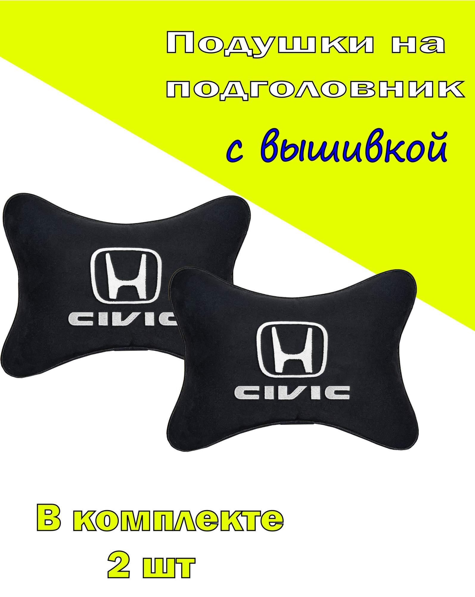 

Подушка на подголовник VITAL TECHNOLOGIES алькантара Black HONDA Civic- 2CHD29, Черный, 2CHD29