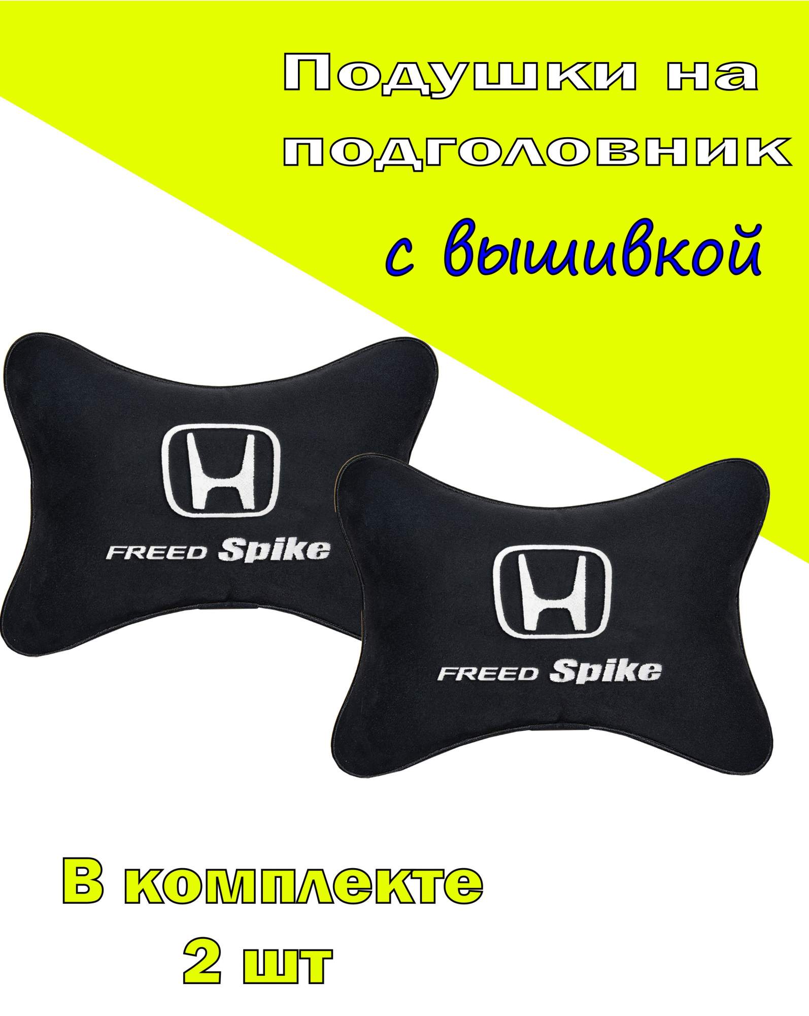 

Подушка на подголовник VITAL TECHNOLOGIES алькантара Black HONDA Freed Spike- 2CHD266, Черный, 2CHD266