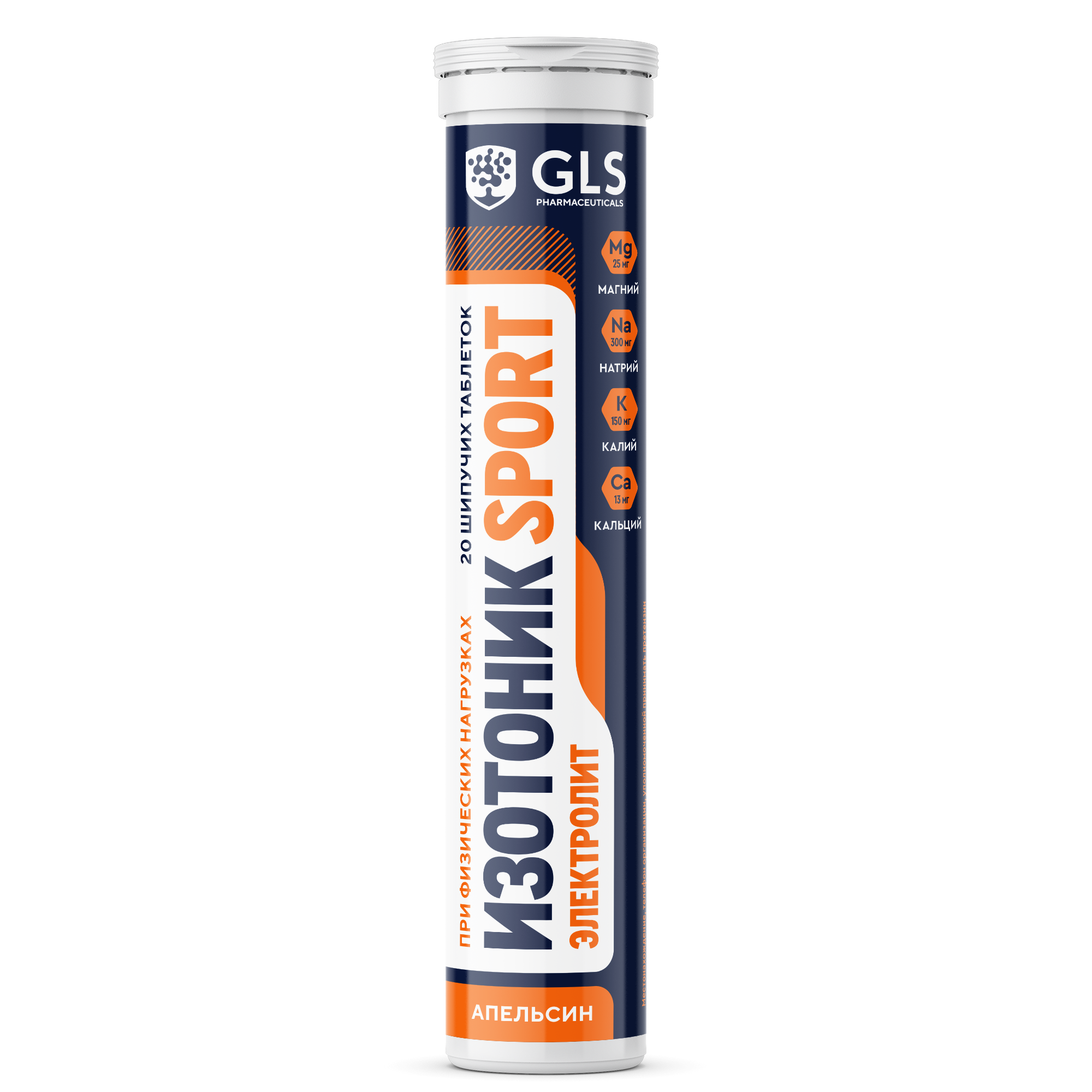Изотоник электролит GLS со вкусом Апельсин 20 шипучих таблеток