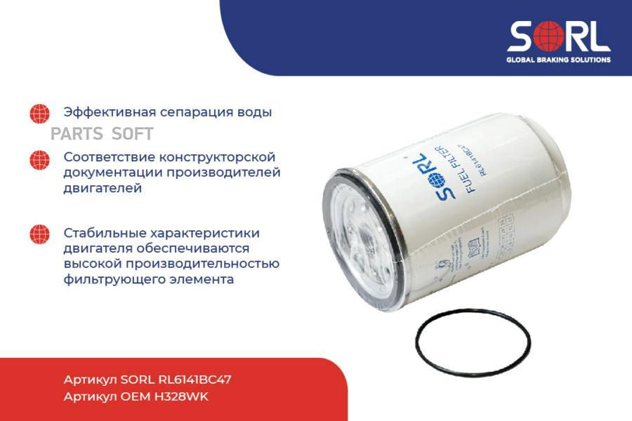 

Фильтр Топливный 1-14Uns Rvi Volvo 1Шт Sorl Rl6141Bc47