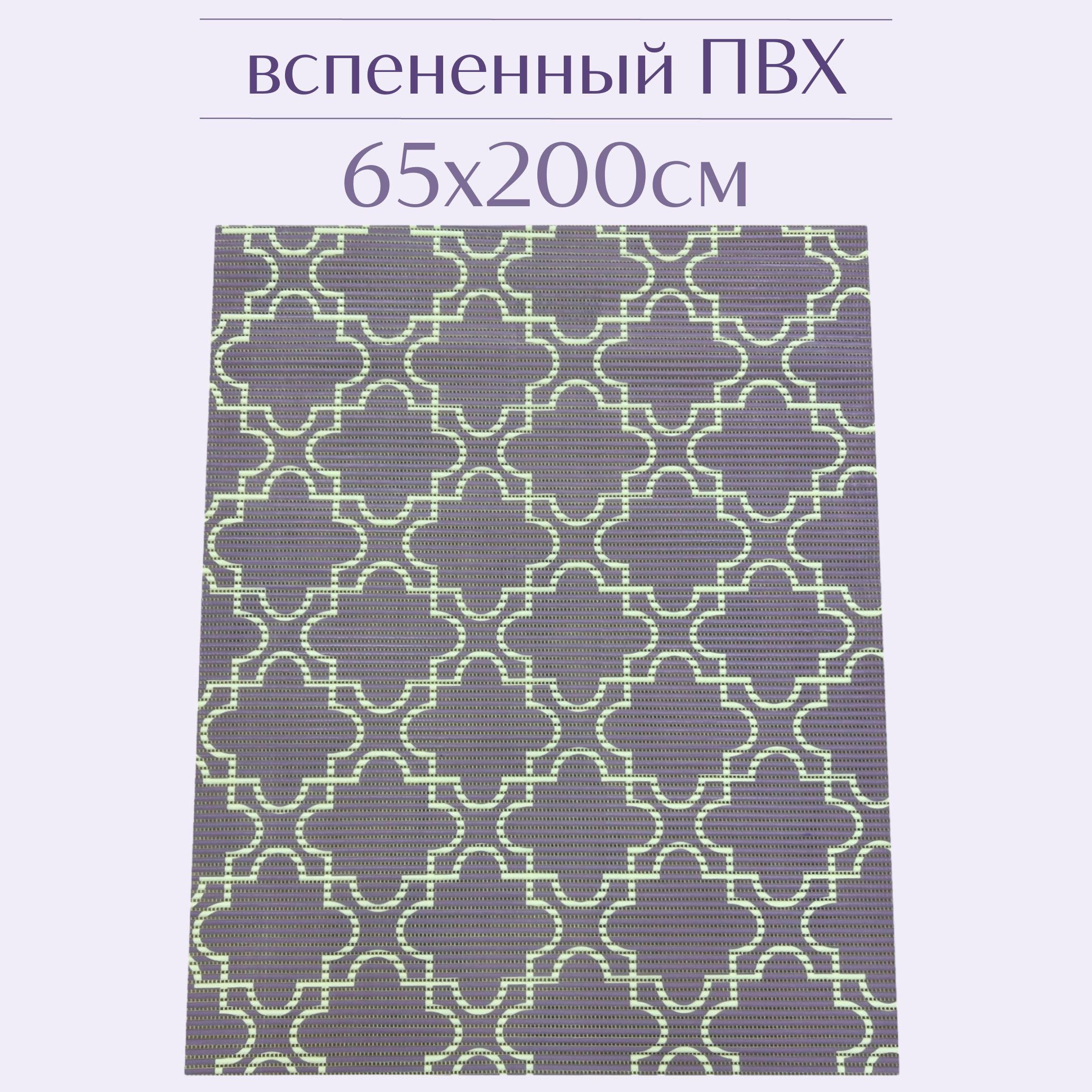 

Коврик для ванной Zолушка ПВХ 65x200 см, лиловый/белый, 224PT