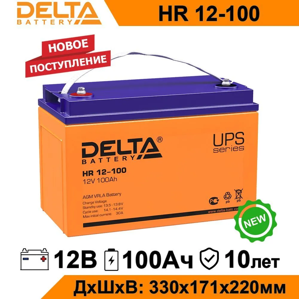 Аккумулятор для ИБП Delta HR 12-100 100 А/ч 12 В HR12-100