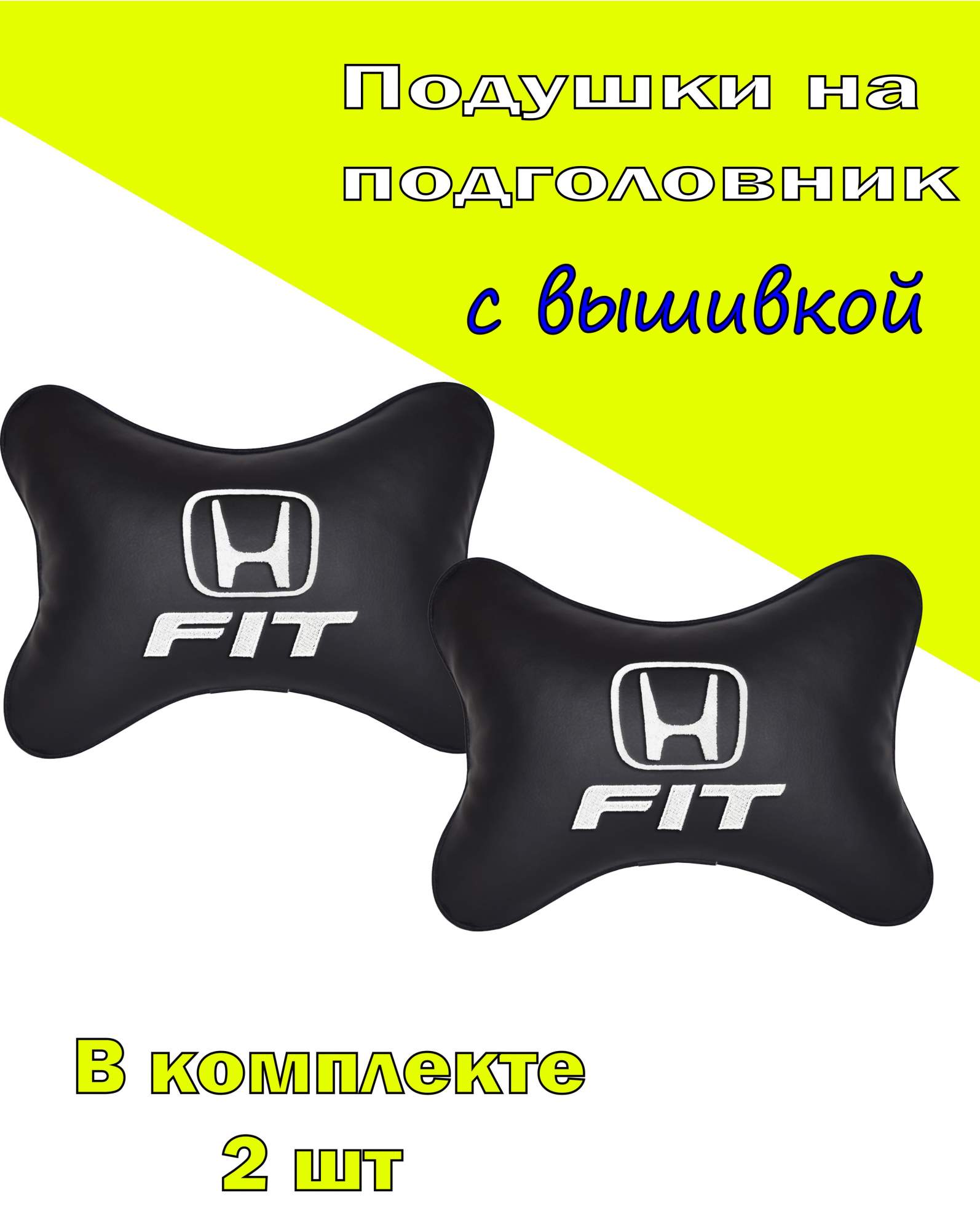 

Подушка на подголовник VITAL TECHNOLOGIES экокожа Black HONDA Fit- 2CHD100, Черный, 2CHD100