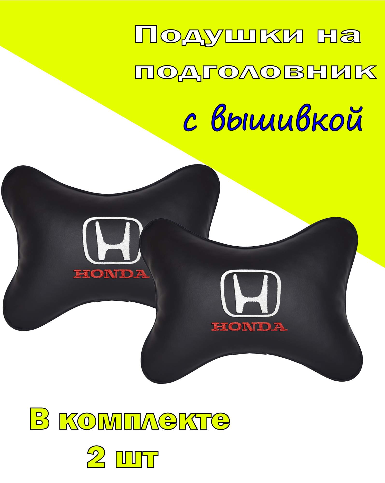 

Подушка на подголовник VITAL TECHNOLOGIES экокожа Black HONDA- 2CHD01, Черный, 2CHD01