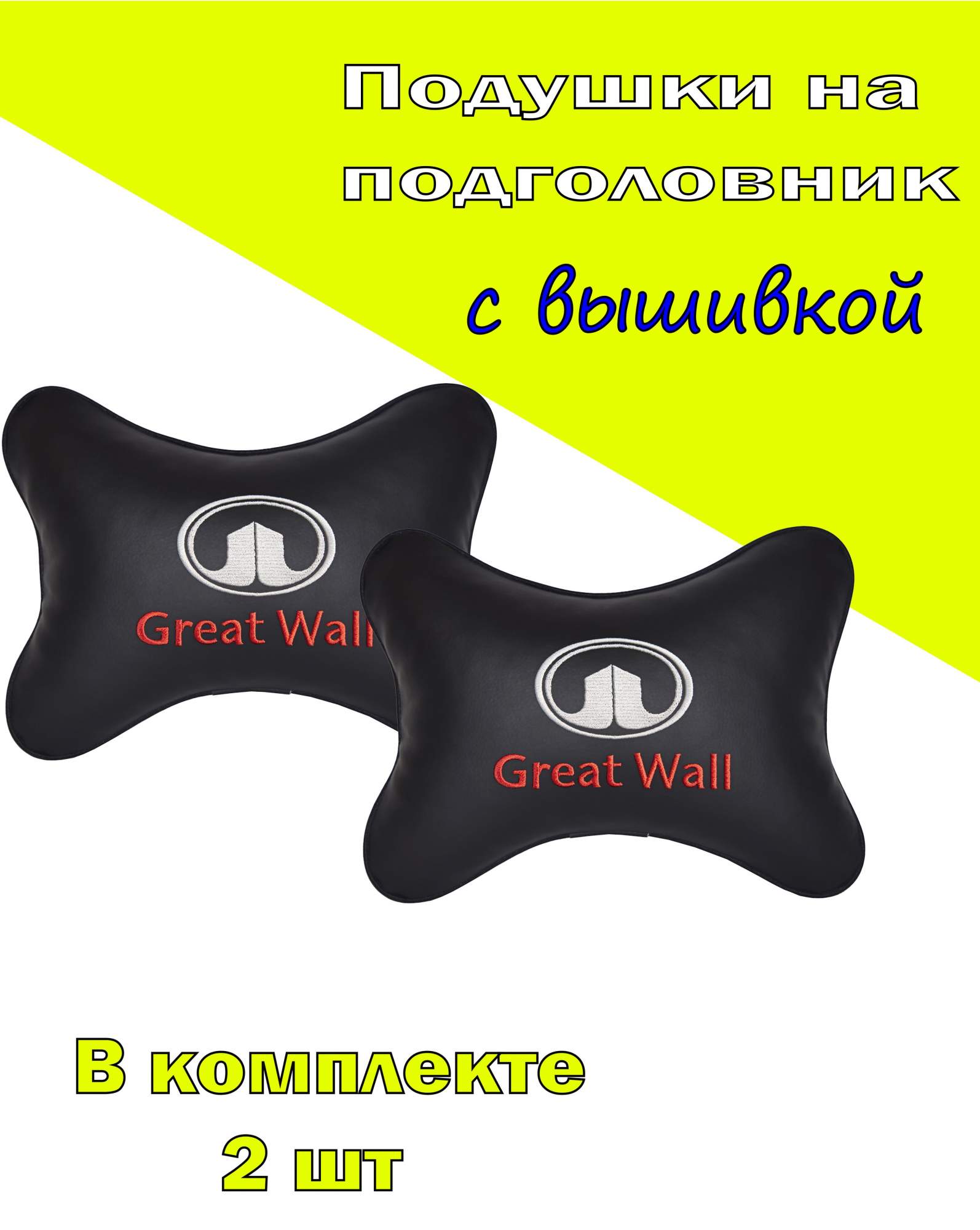 

Подушка на подголовник VITAL TECHNOLOGIES экокожа Black GREAT WALL- 2CGW01, Черный, 2CGW01