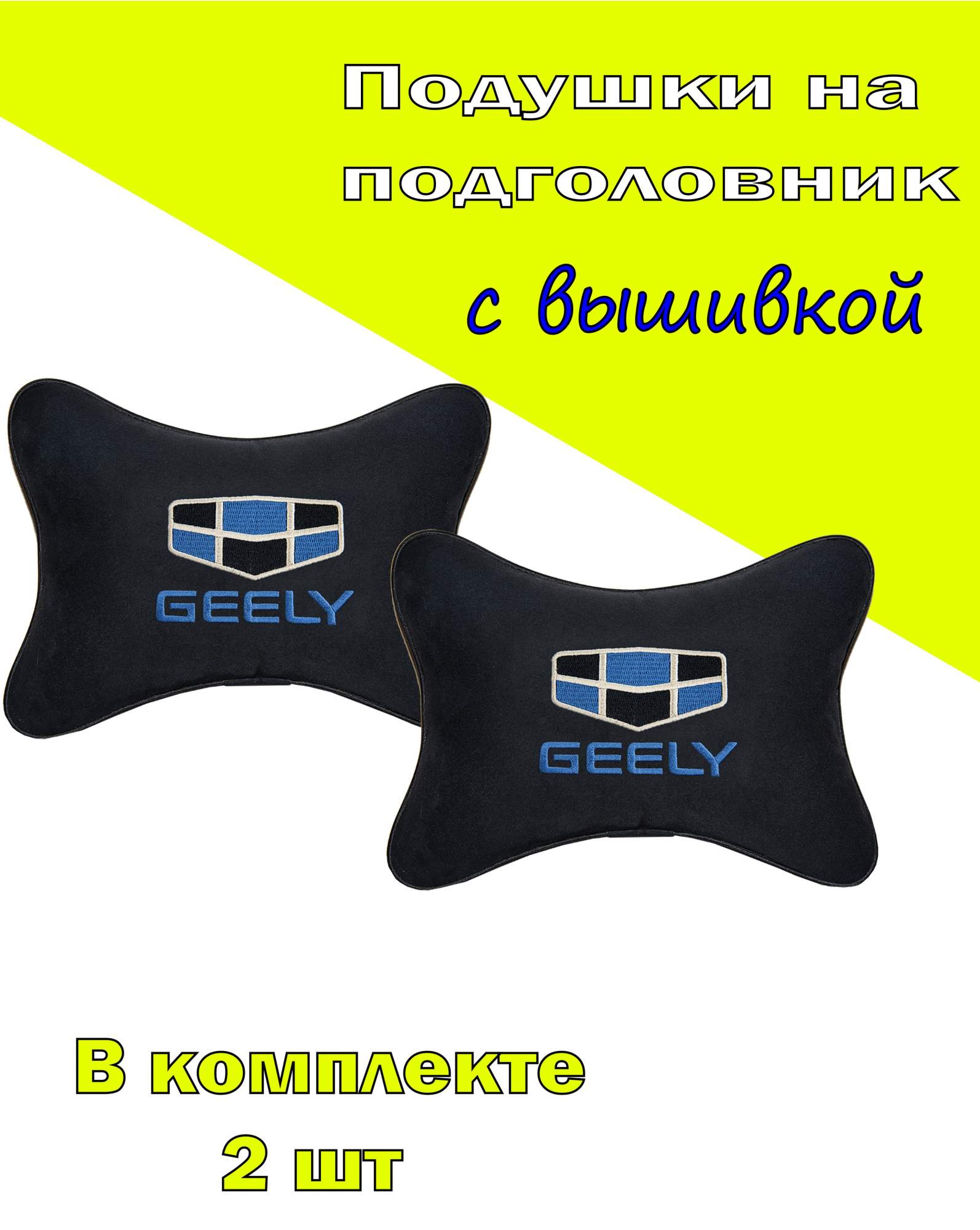 

Подушка на подголовник VITAL TECHNOLOGIES алькантара Black GEELY- 2CGL07, Черный, 2CGL07