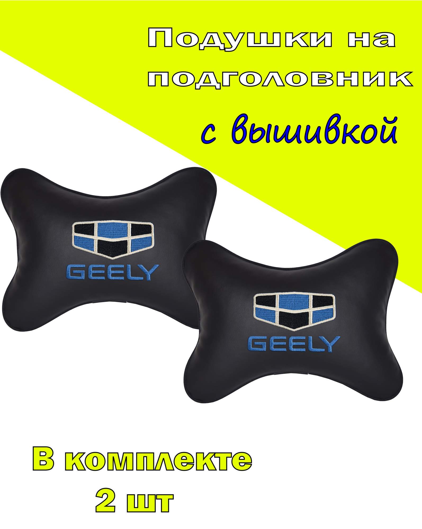 

Подушка на подголовник VITAL TECHNOLOGIES экокожа Black GEELY- 2CGL01, Черный, 2CGL01