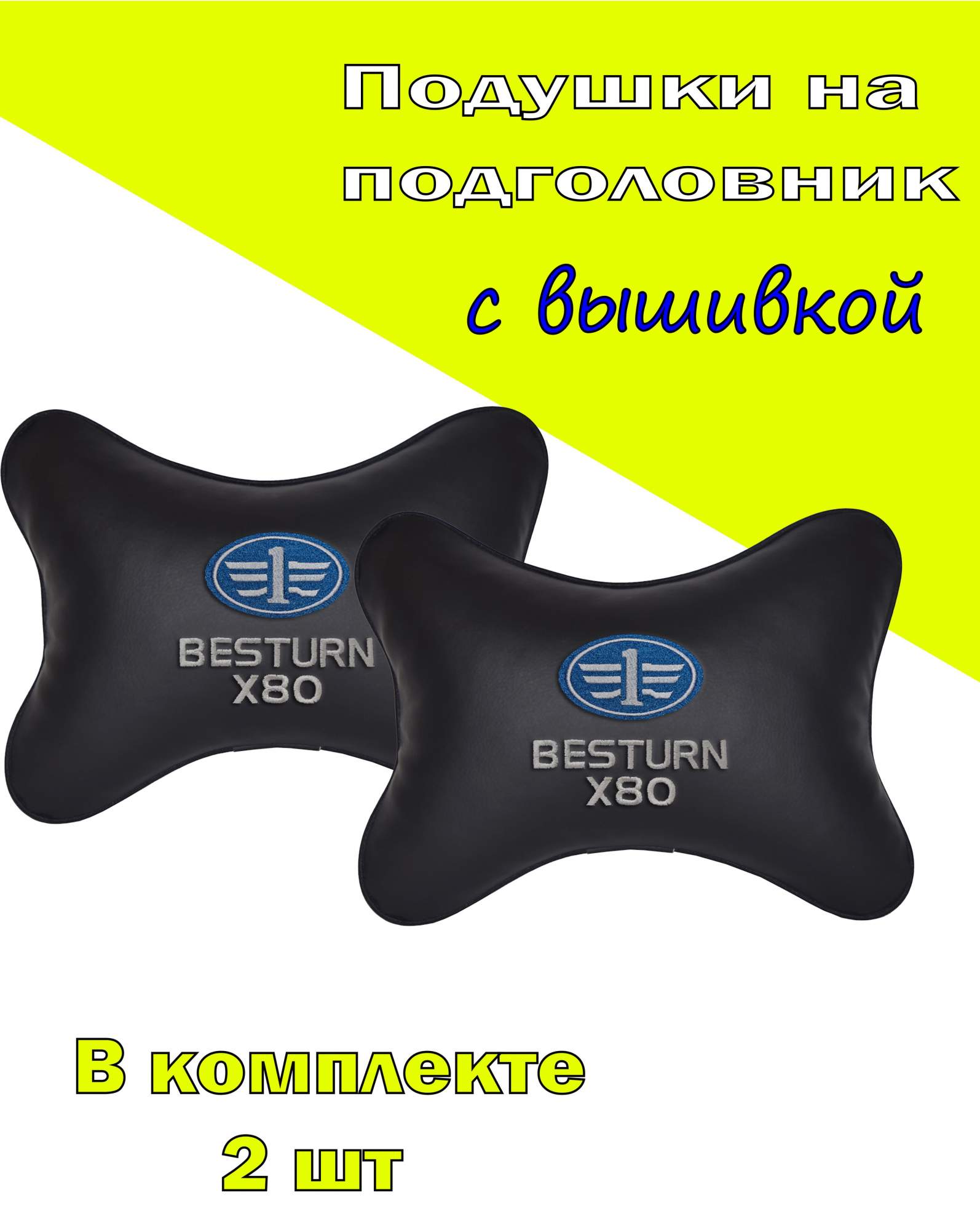

Подушка на подголовник VITAL TECHNOLOGIES экокожа Black FAW Besturn X80- 2CFW84, Черный, 2CFW84