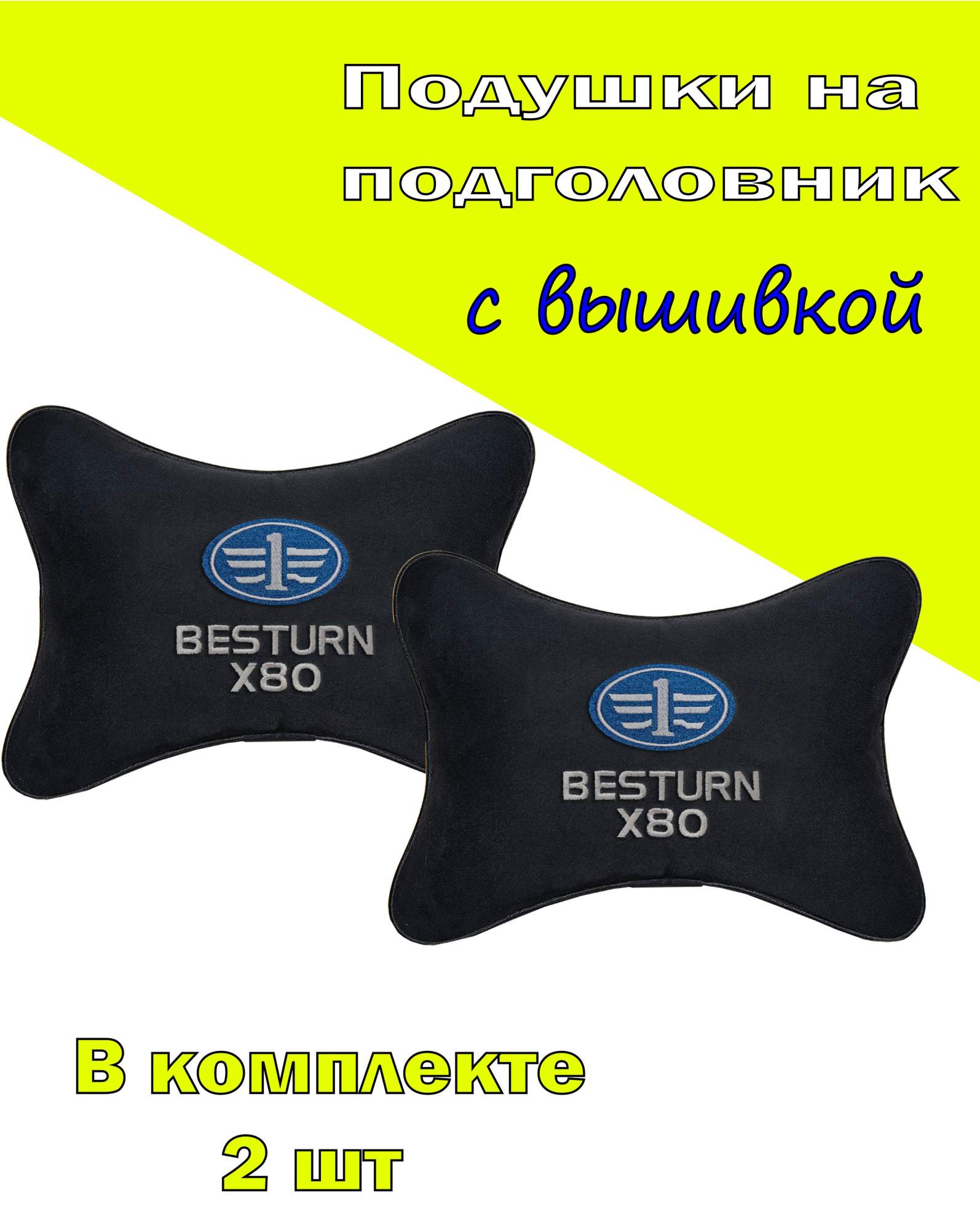 

Подушка на подголовник VITAL TECHNOLOGIES алькантара Black FAW Besturn X80- 2CFW79, Черный, 2CFW79