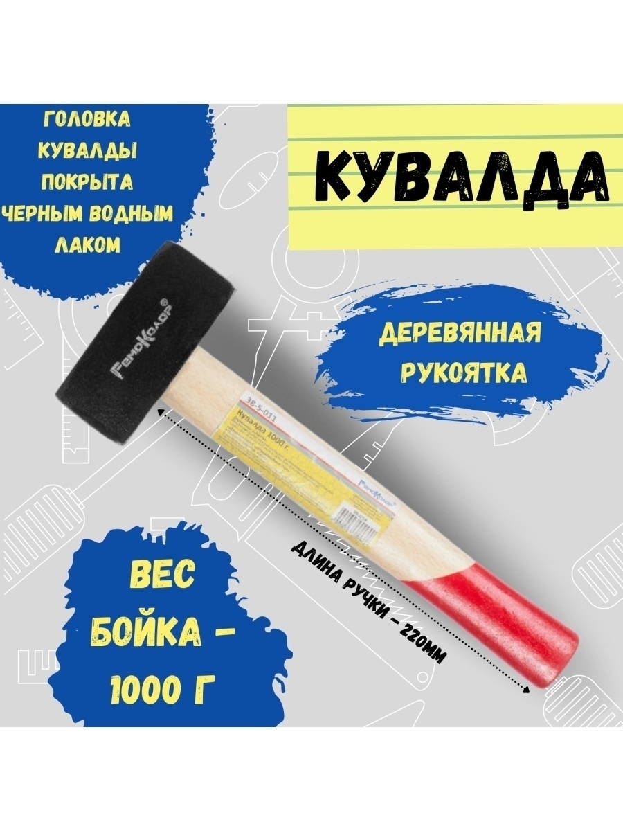 Кувалда деревянная рукоятка, 1000г