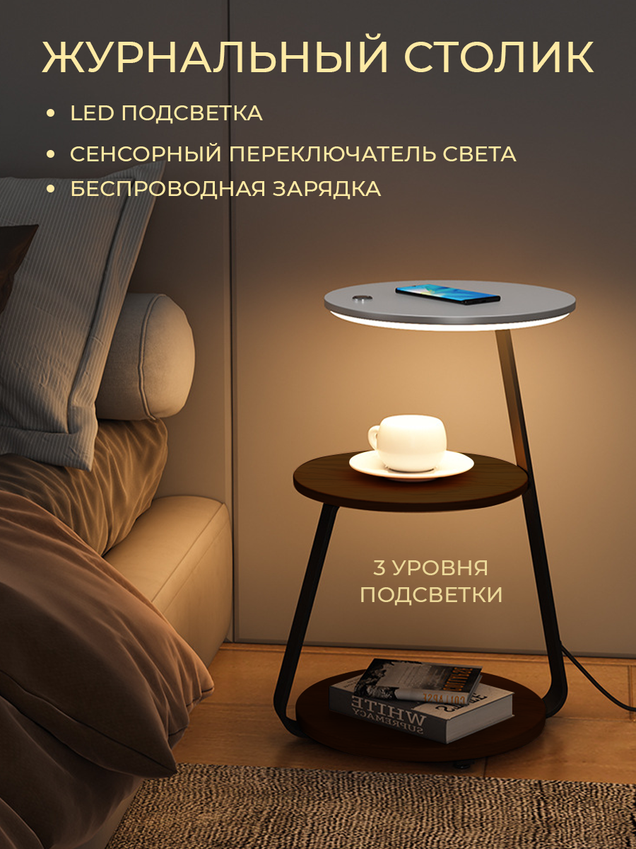 

Журнальный столик с подсветкой и беспроводной зарядкой, темный, 11974791