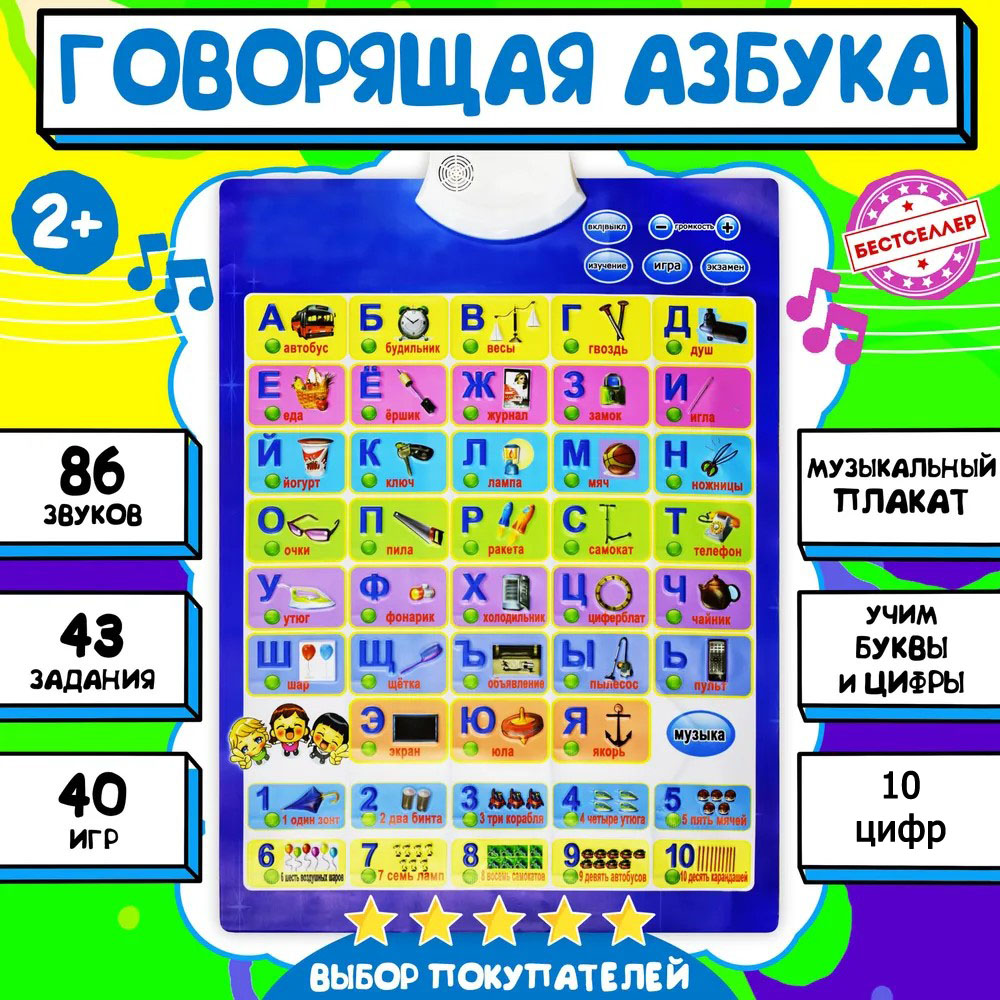 Интерактивный плакат BashExpo, Азбука говорящая азбука мой первый алфавит желтый