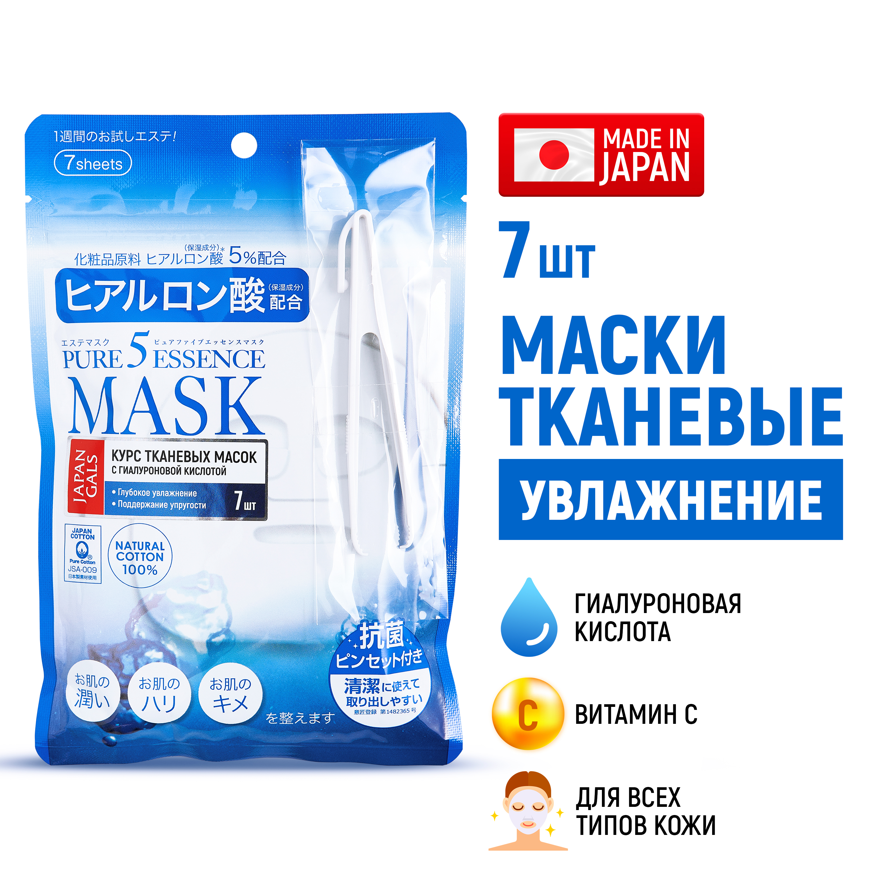 

Набор масок для лица JAPAN GALS Pure 5 Essential с гиалуроновой кислотой 7 шт., набор масок с гиалуроновой кислотой Pure 5 Essential 7 шт