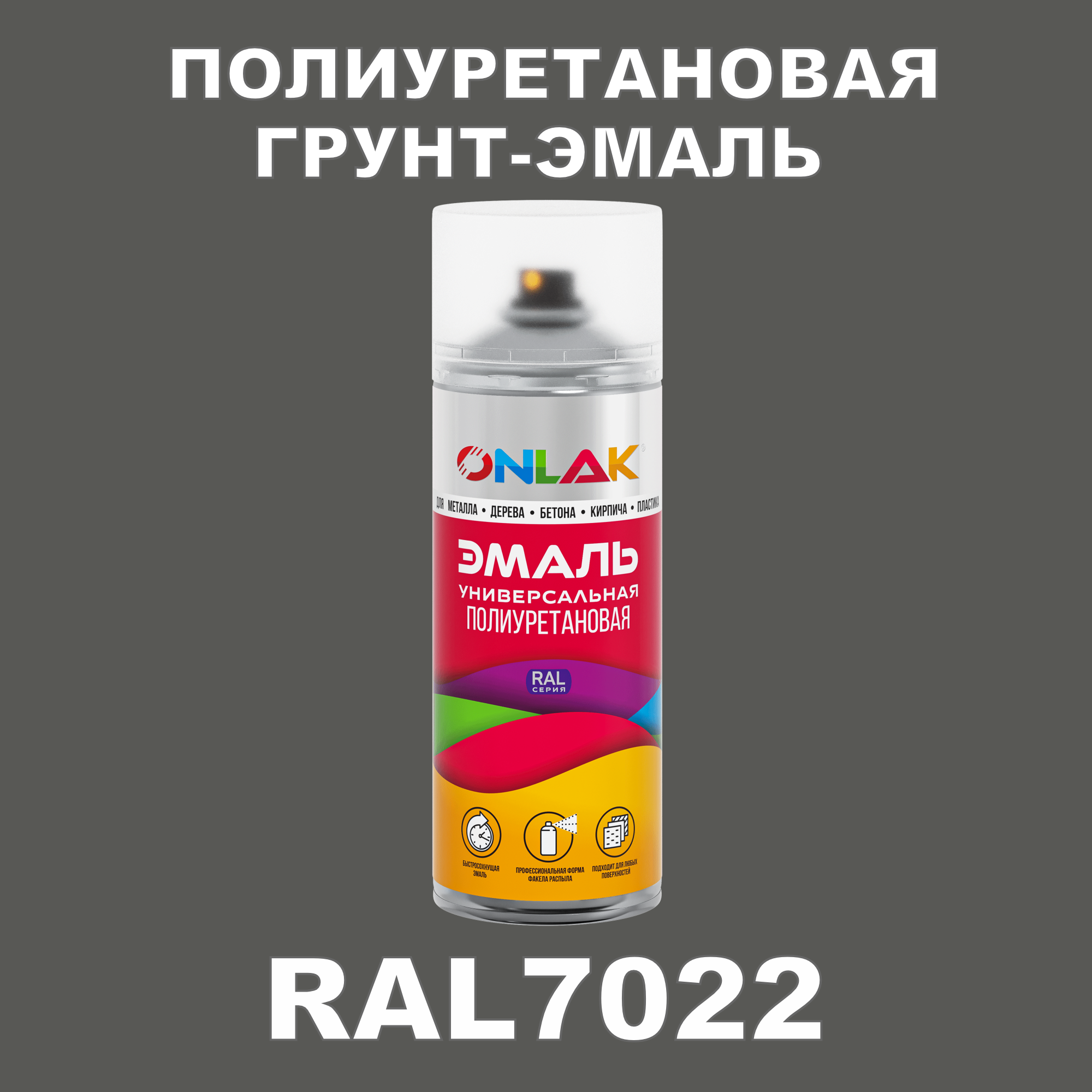 фото Грунт-эмаль полиуретановая onlak ral7022 полуматовая