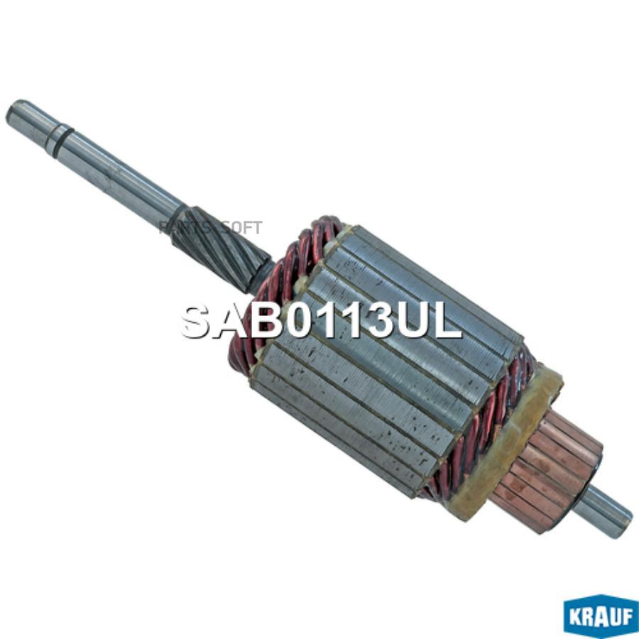 

Ротор стартера Krauf sab0113ul