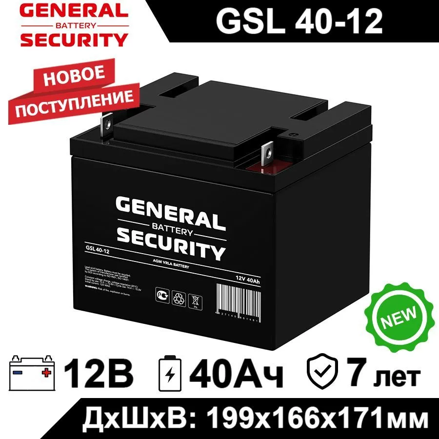 Аккумулятор для ИБП General Security GSL 40-12 40 А/ч 12 В GSL 40-12