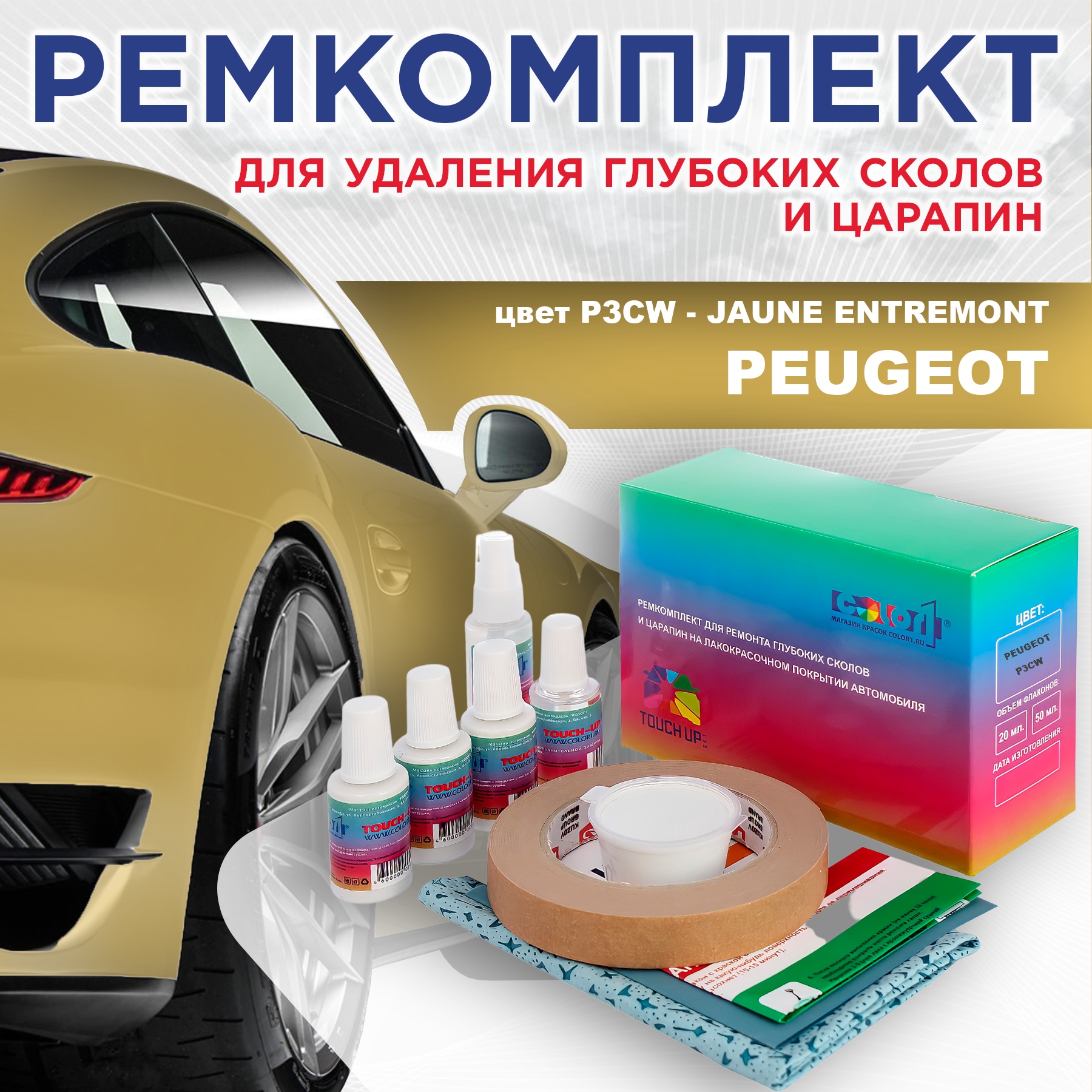 

Ремкомплект для ремонта сколов и царапин COLOR1 для PEUGEOT, P3CW Jaune Entremont, Бесцветный