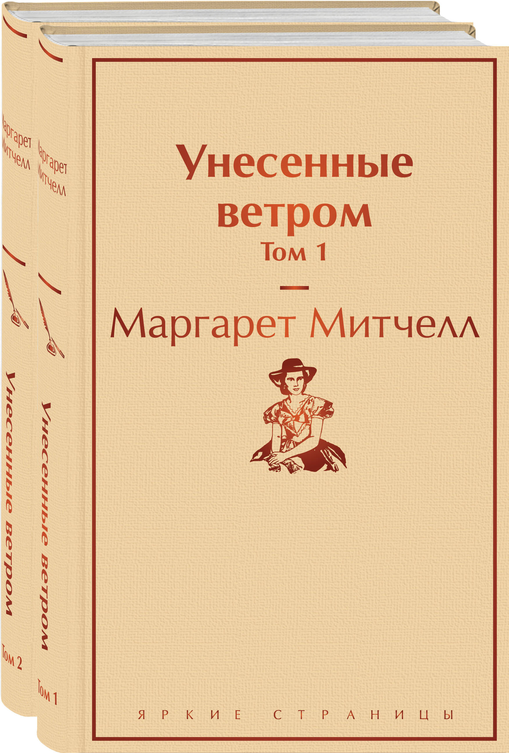 Унесенные Ветром Азбука Большие Книги Купить