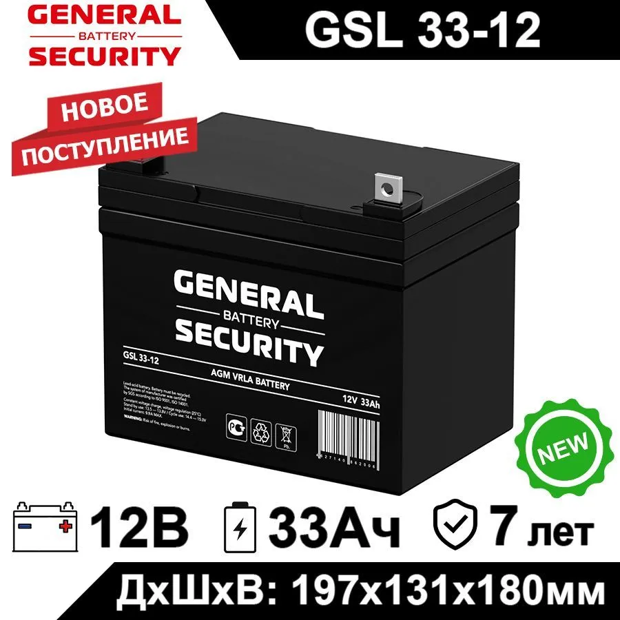 Аккумулятор для ИБП General Security GSL 33-12 33 Ач 12 В GSL 33-12 880900₽