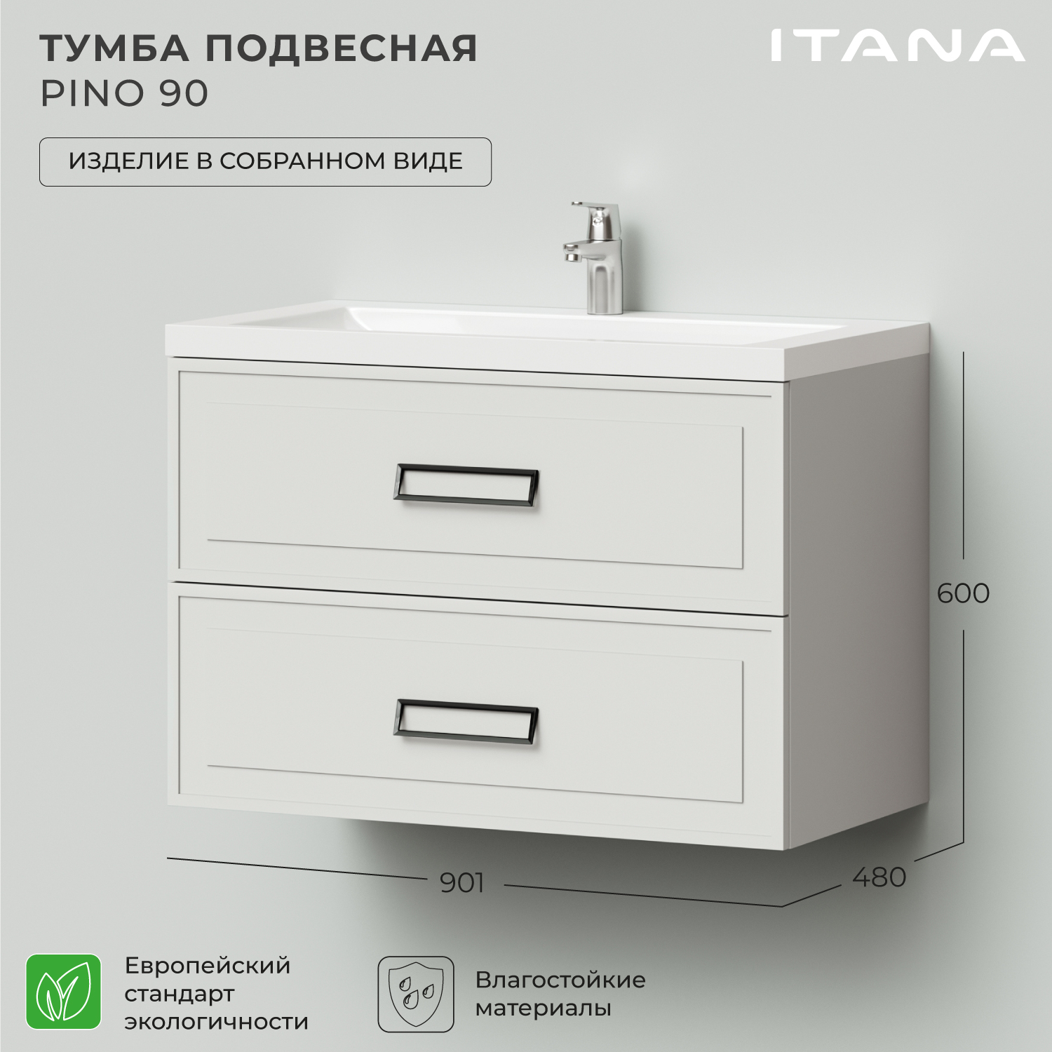 

Тумба под раковину подвесная Итана Pino 90 901х480х600 Керамик, Бежевый, Тумба Итана Pino подвесная