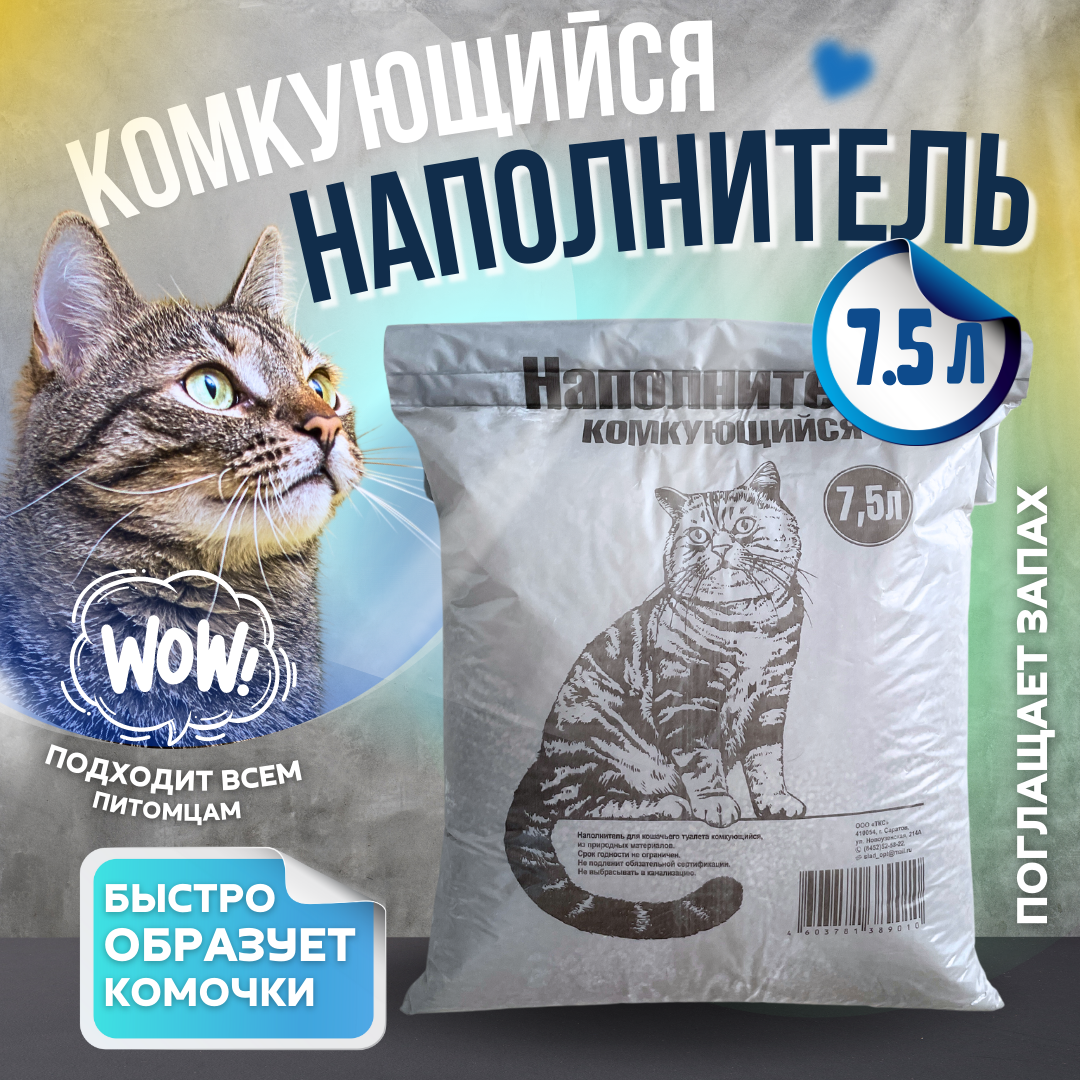 

Комкующийся наполнитель цеолитовый, 7,5 л