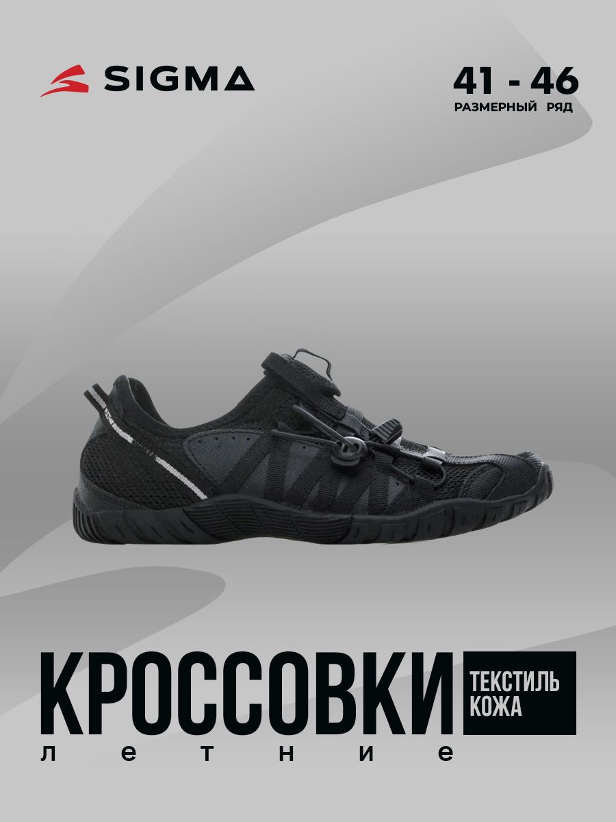 

Кроссовки мужские Sigma JT01007 черные 44 RU, Черный, JT01007
