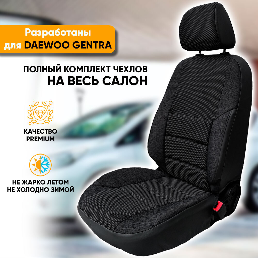 Чехлы Автогеография на сиденья Daewoo Gentra (2013-2016) из жаккарда, черный