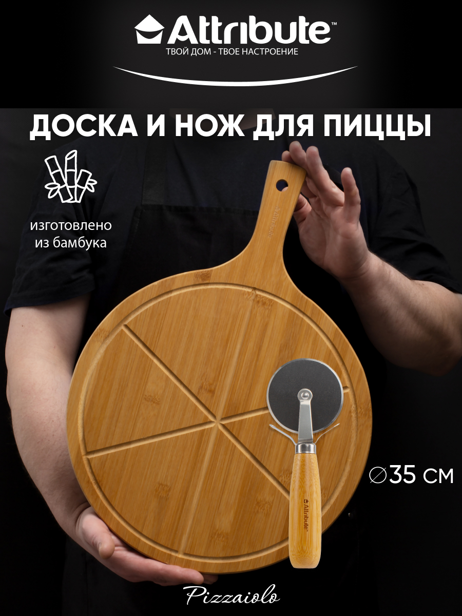 Доска разделочная деревянная 35 см + нож для пиццы ATTRIBUTE PIZZAIOLO