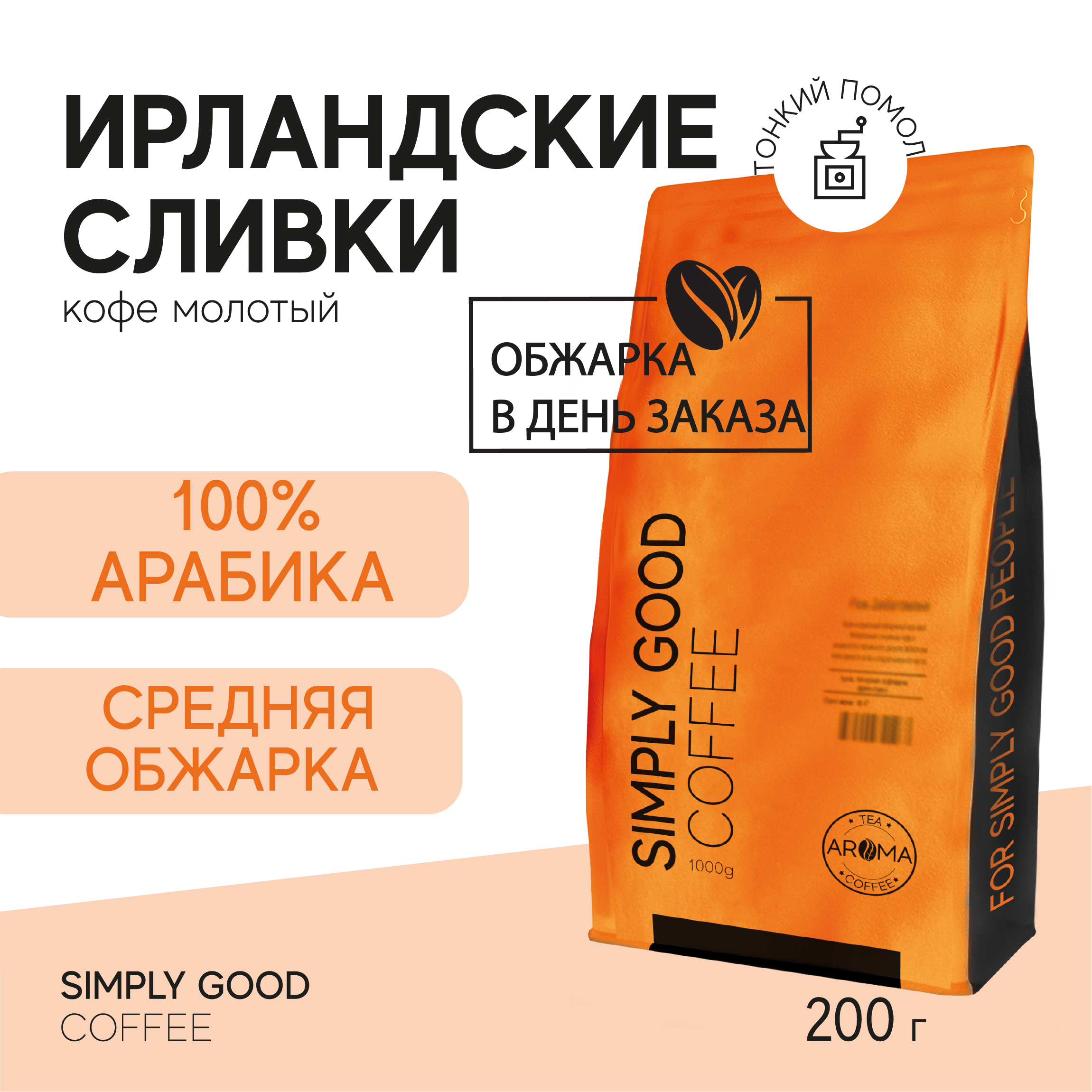 Кофе молотый AROMA TEA COFFEE Ирландские сливки 200 г 781₽