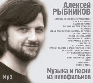 

Алексей Рыбников - Музыка И Песни Из Кинофильмов, MP3