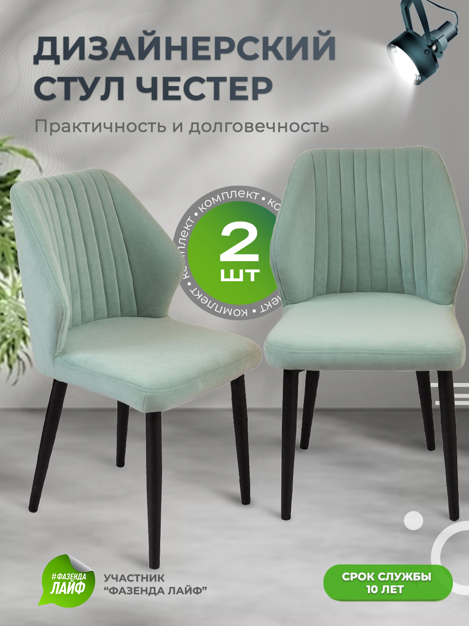 

Стул для кухни со спинкой ArtGenesis Chester 2 шт, Chester