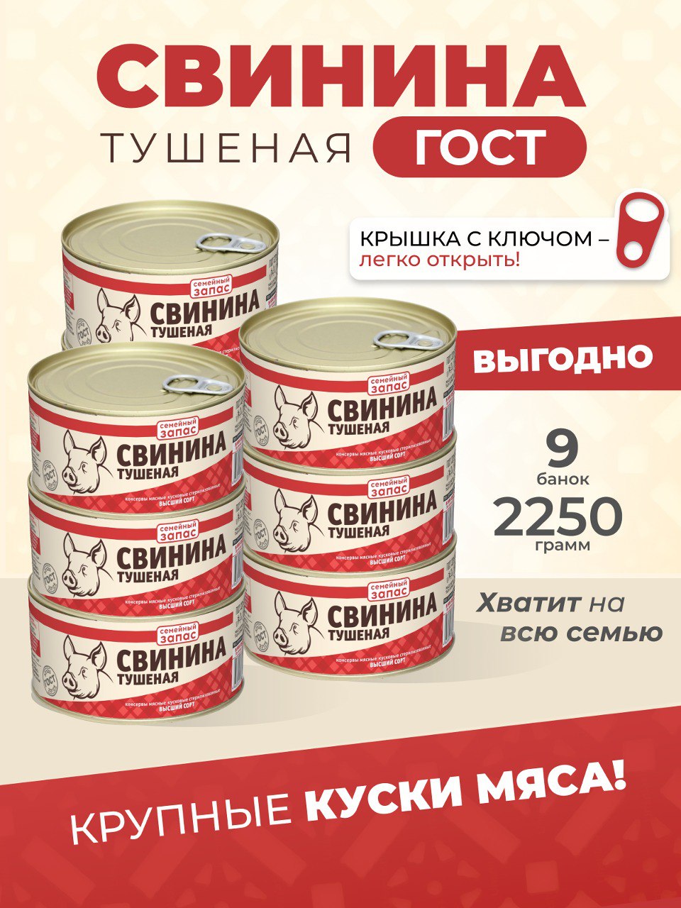 

Свинина тушеная Курганский мясокомбинат, 250 г х 9 шт, 257406412