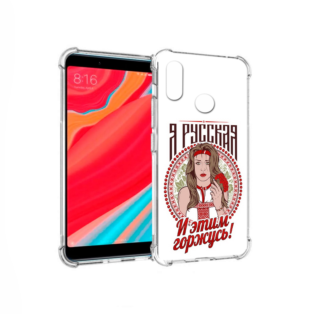 

Чехол MyPads Tocco для Xiaomi Mi Mix 2S Я русская (PT110206.315.208), Прозрачный, Tocco