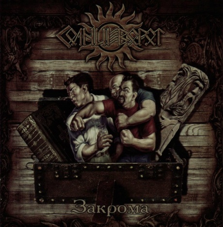 

СОЛНЦЕВОРОТ - Закрома