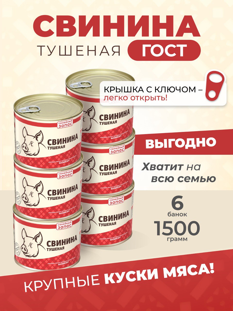 

Свинина тушеная Курганский мясокомбинат, 250 г х 6 шт, 257406411