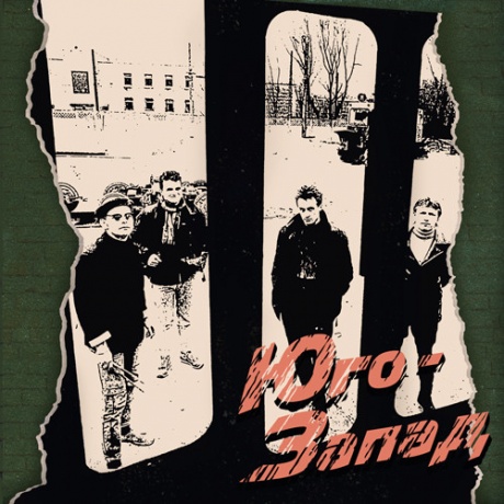 

ЮГО-ЗАПАД - Юго-Запад