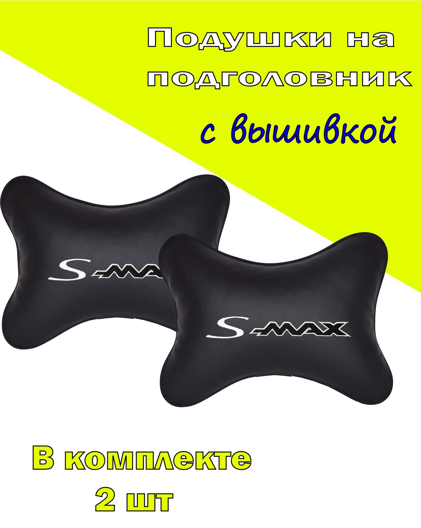 

Подушка на подголовник VITAL TECHNOLOGIES экокожа Black FORD S- MAX- 2CFR118, Черный, 2CFR118
