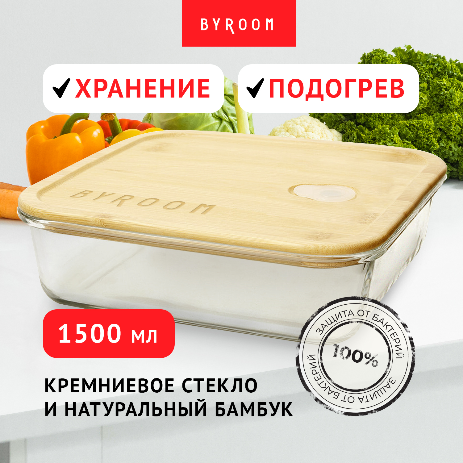 Ланч бокс стеклянный для еды BYROOM CooK 1500ml контейнер с крышкой из бамбука