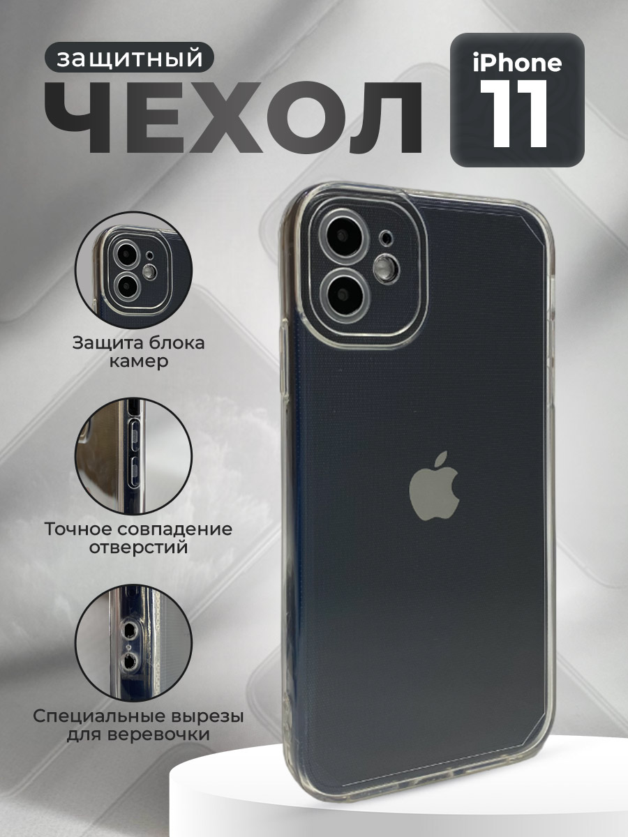 Силиконовый чехол для iPhone 11, прозрачный