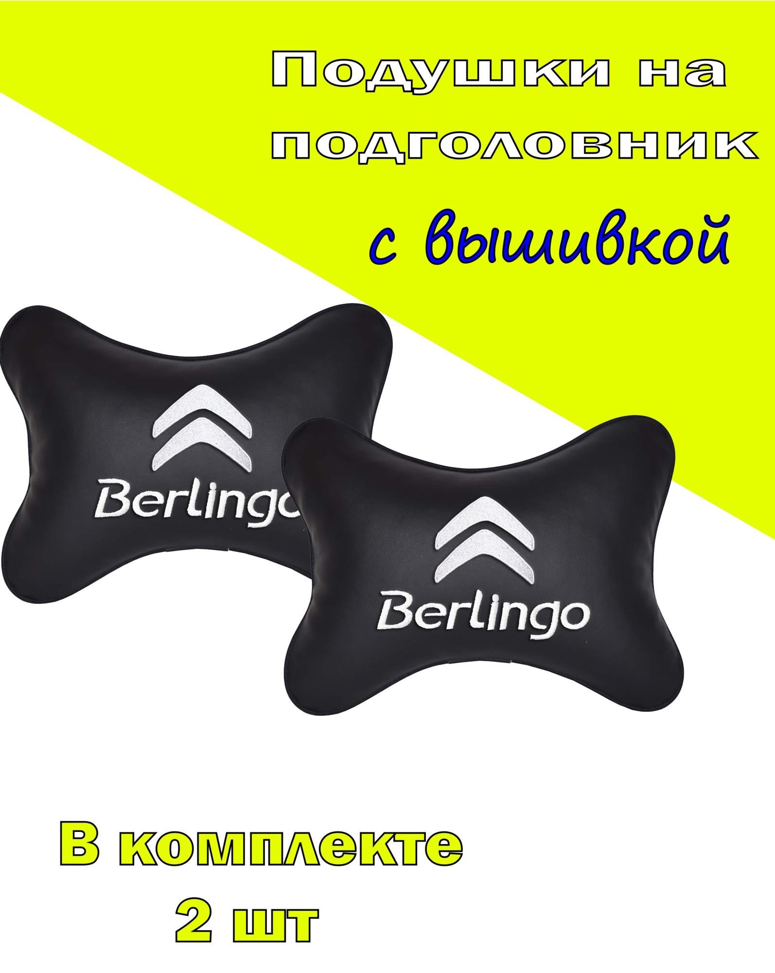 

Подушка на подголовник VITAL TECHNOLOGIES экокожа Black CITROEN Berlingo- 2CCN89, Черный, 2CCN89