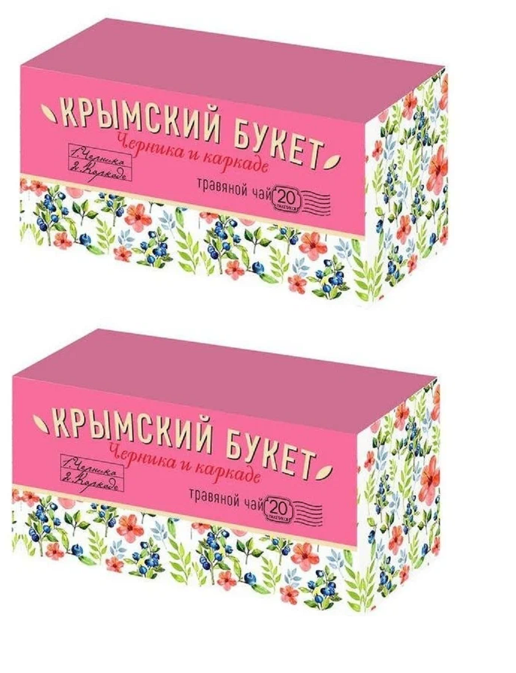 Чай травяной Крымский букет Черника и Каркадэ, 20 пакетиков по 1,5 г, 2 шт