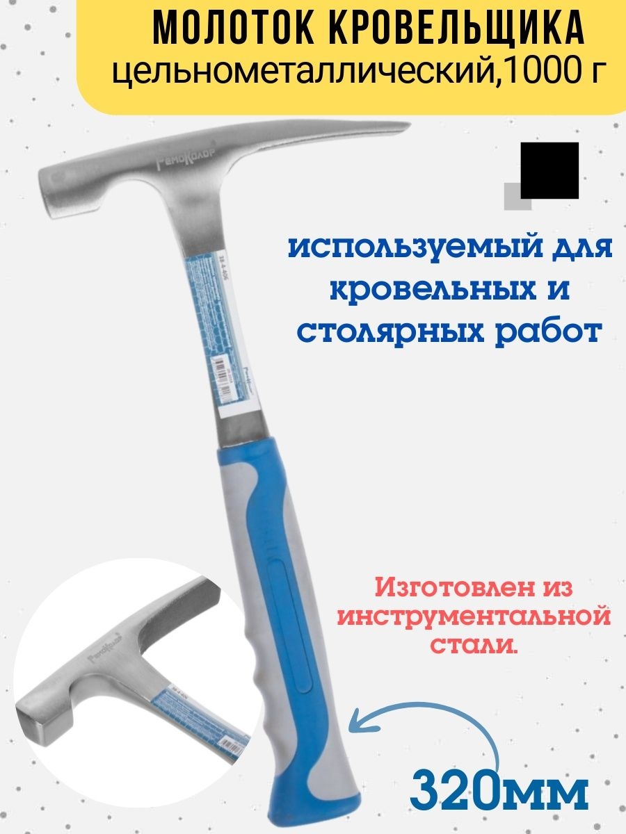 

Молоток каменщика инструмент цельнометаллический 600 г., 38-4-406