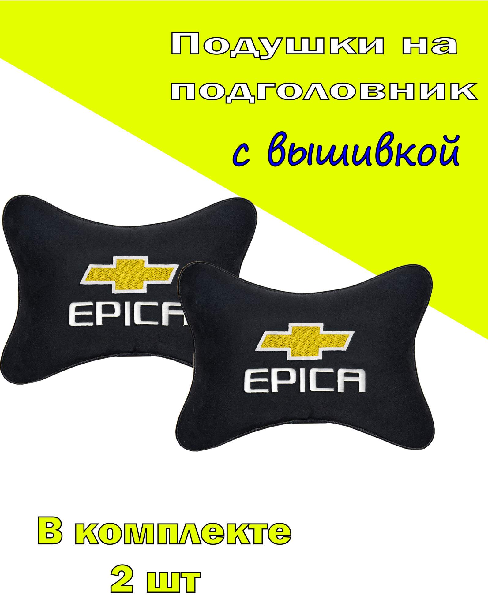 

Подушка на подголовник VITAL TECHNOLOGIES алькантара Black CHEVROLET Epica- 2CCH106, Черный, 2CCH106