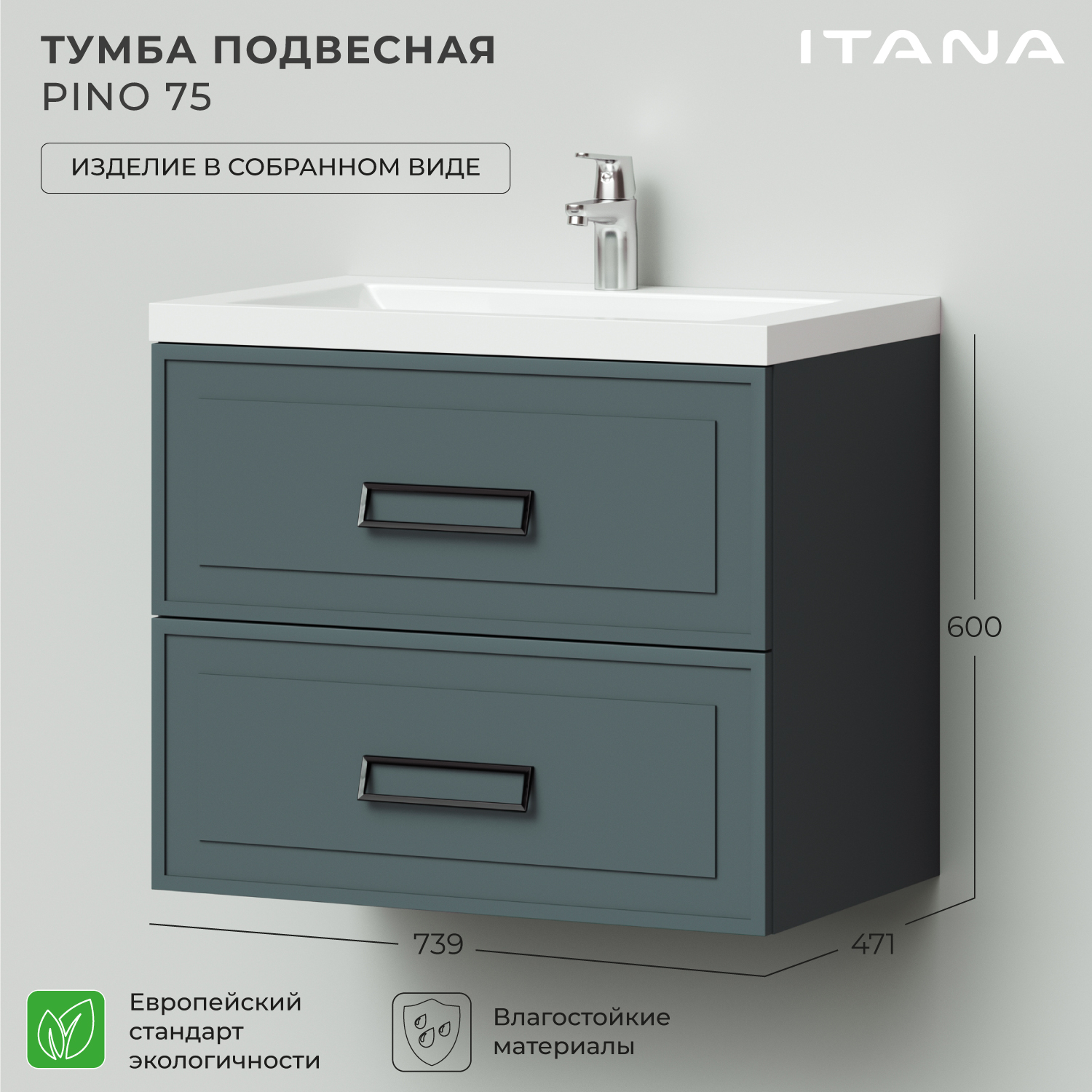 

Тумба под раковину подвесная Итана Pino 75 739х471х600 Веллюто Авокадо, Зеленый, Тумба Итана Pino подвесная