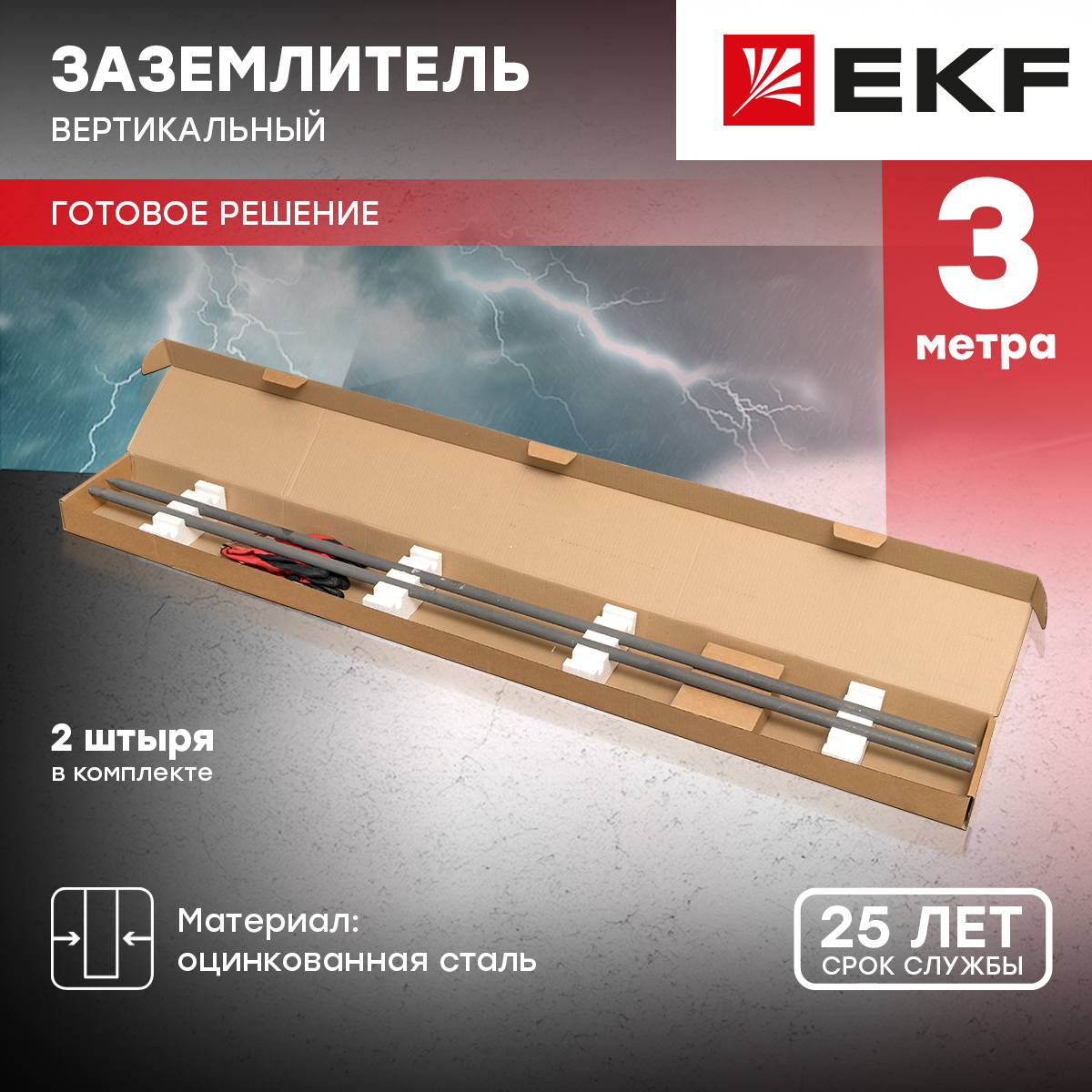 Комплект безмуфтового заземления с заострением 3м EKF gc-24301 600005172246