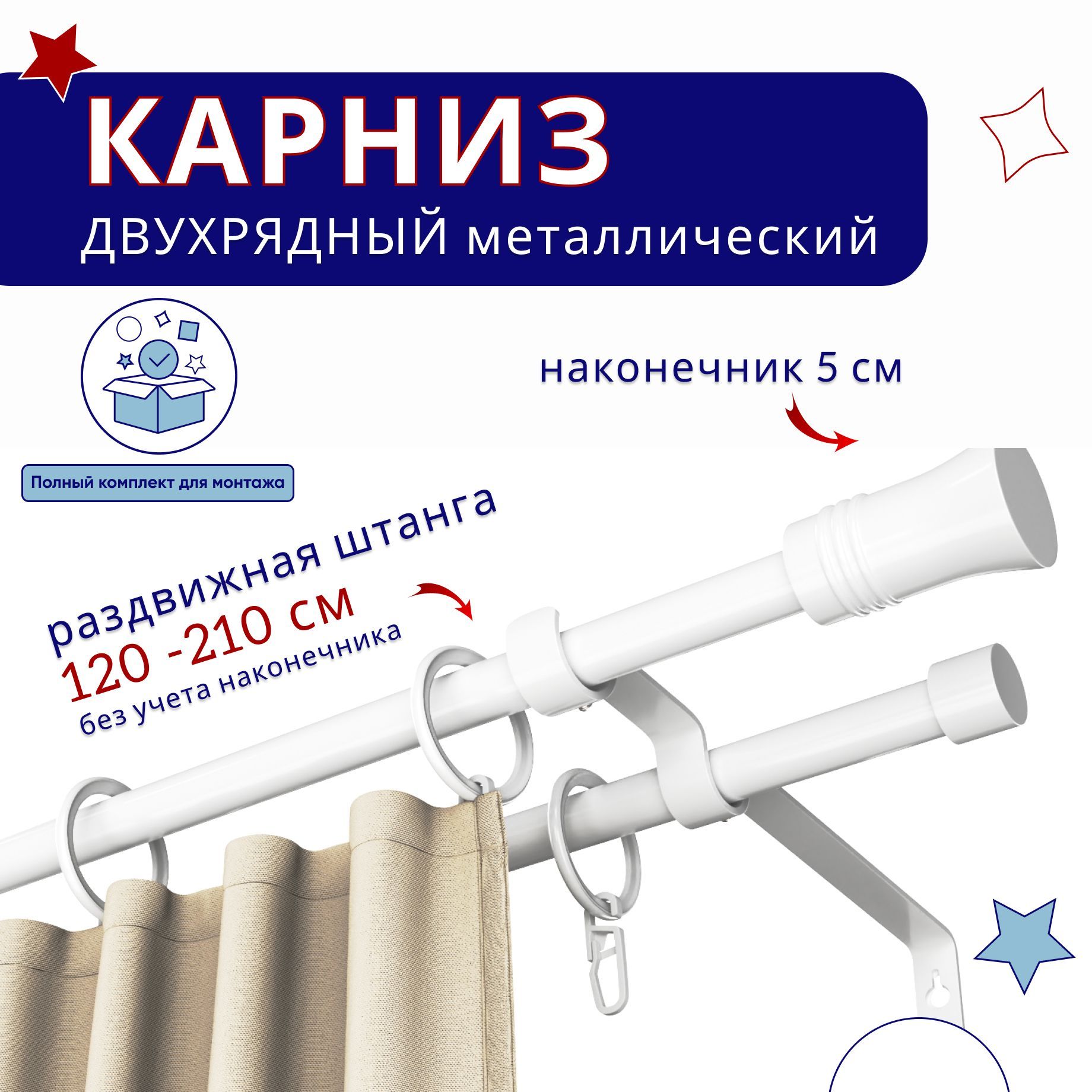 

Карниз металлический двухрядный раздвижной 120-210 см, Гиро, белый, ТК-ТелескопГиро19