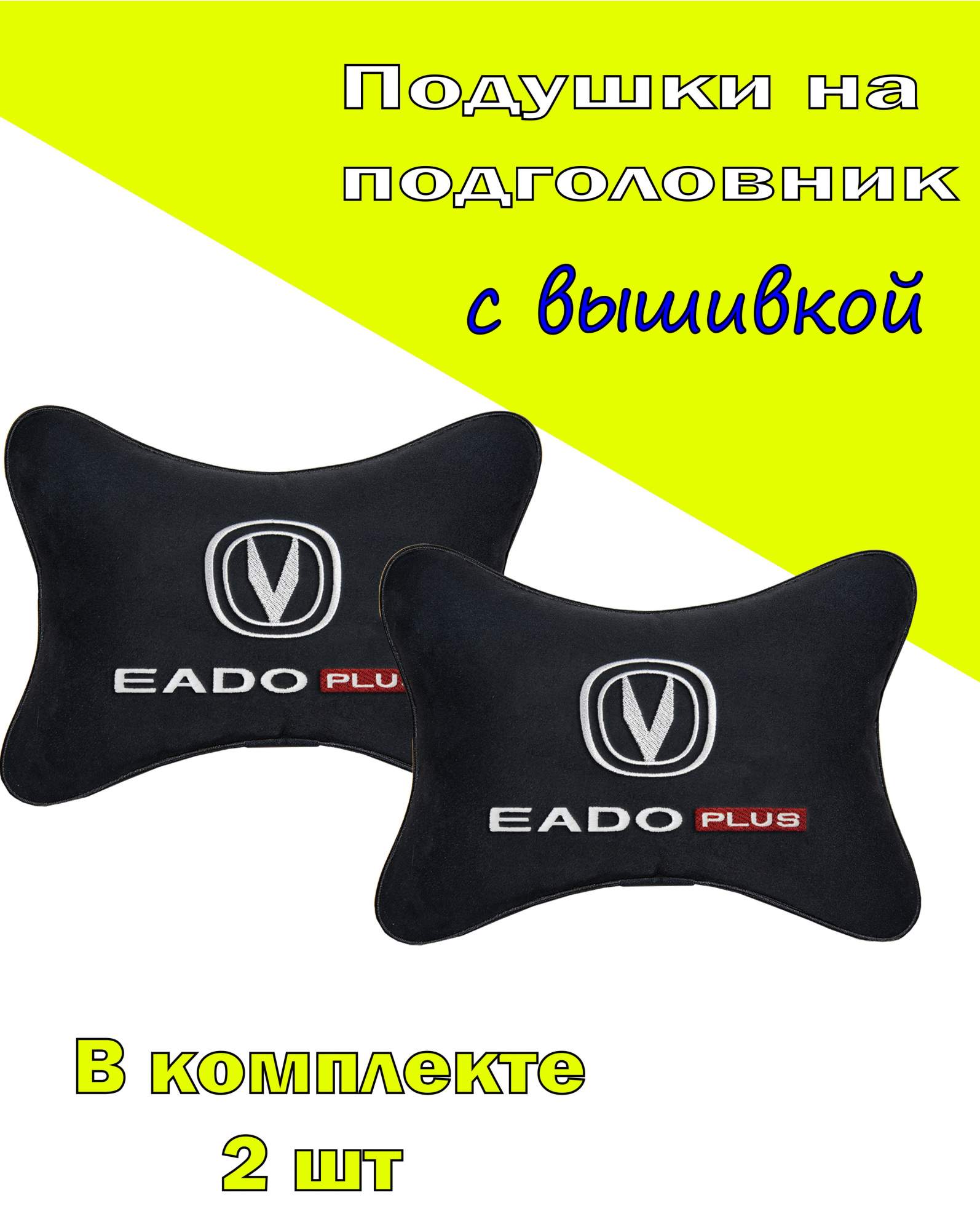 

Подушка на подголовник VITAL TECHNOLOGIES алькантара Black CHANGAN Eado Plus- 2CCG91, Черный, 2CCG91