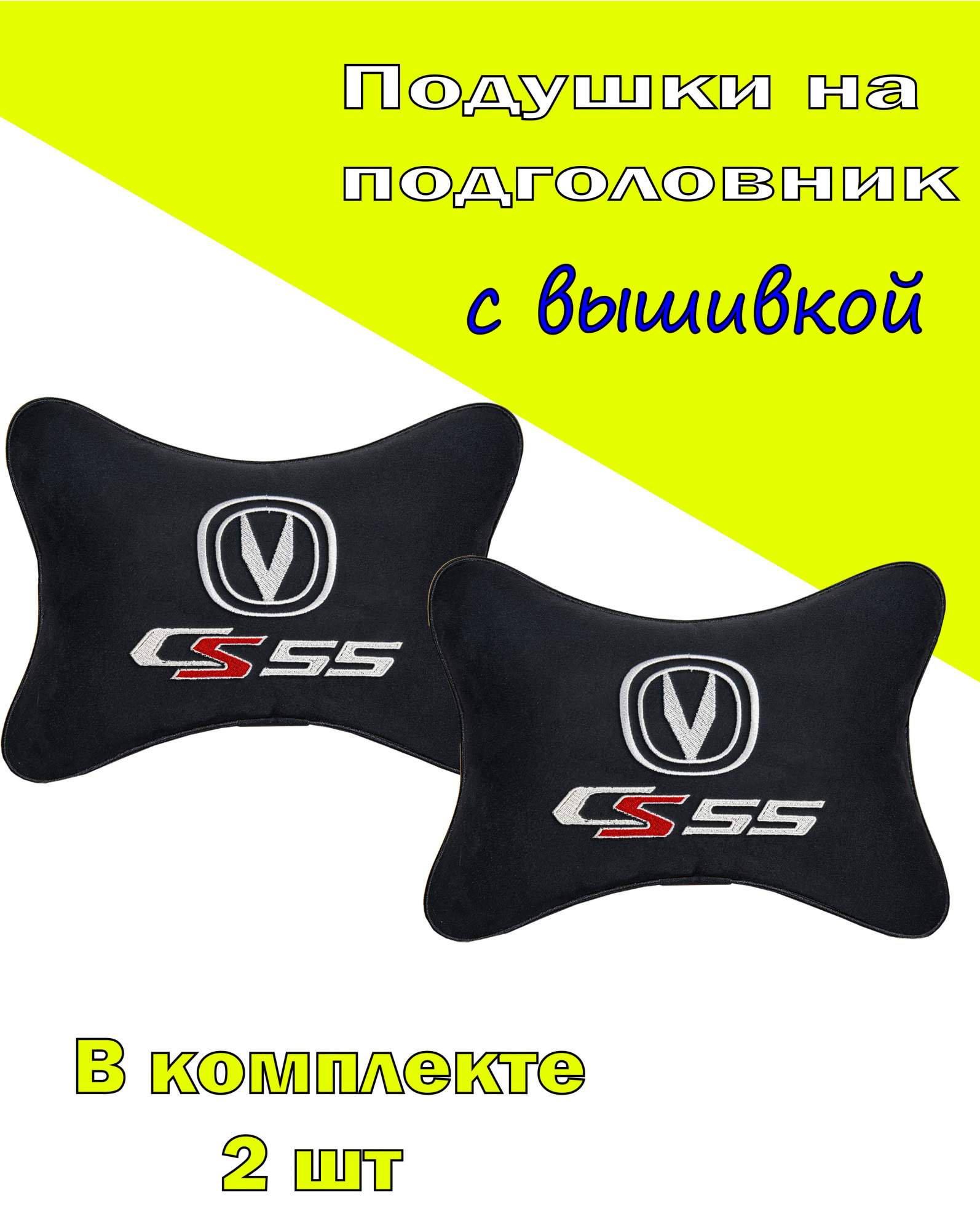 

Подушка на подголовник VITAL TECHNOLOGIES алькантара Black CHANGAN CS55- 2CCG41, Черный, 2CCG41