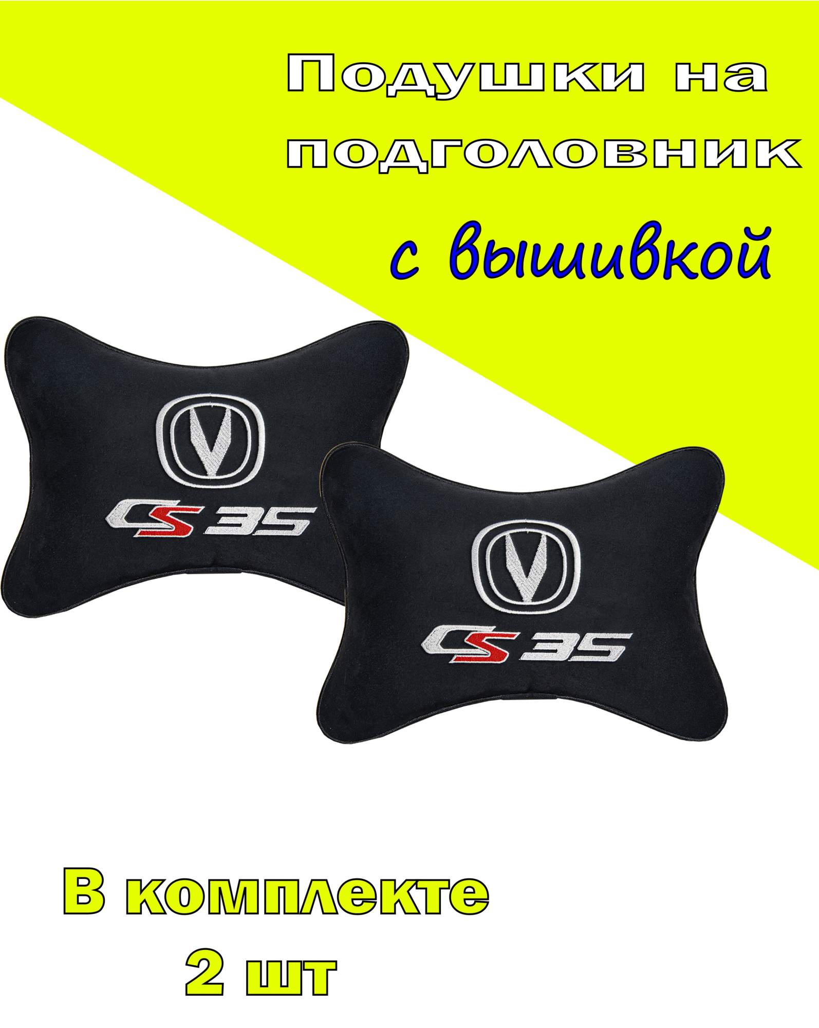 

Подушка на подголовник VITAL TECHNOLOGIES алькантара Black CHANGAN CS35- 2CCG19, Черный, 2CCG19