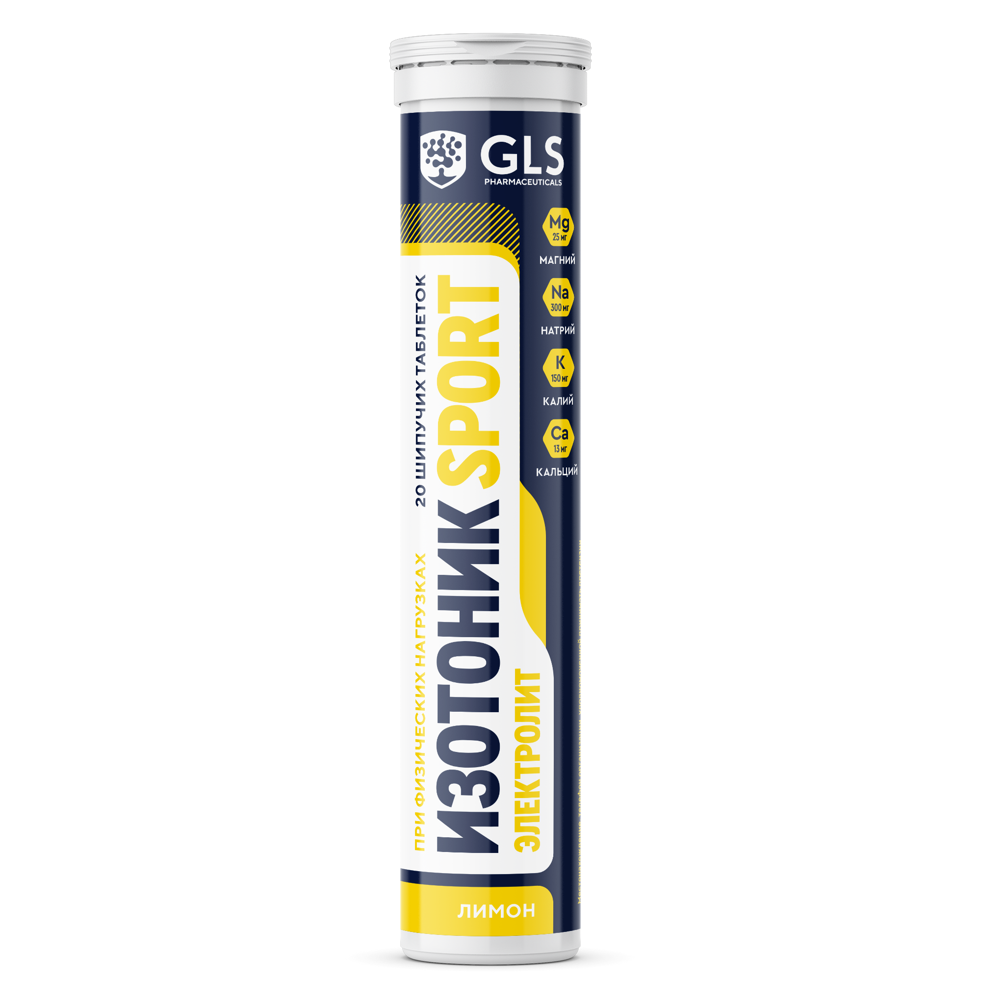 Изотоник электролит GLS со вкусом Лимон 20 шипучих таблеток